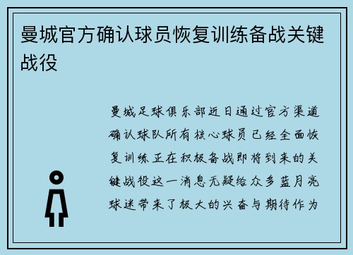 曼城官方确认球员恢复训练备战关键战役