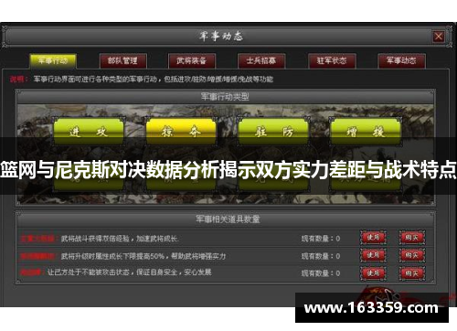 篮网与尼克斯对决数据分析揭示双方实力差距与战术特点